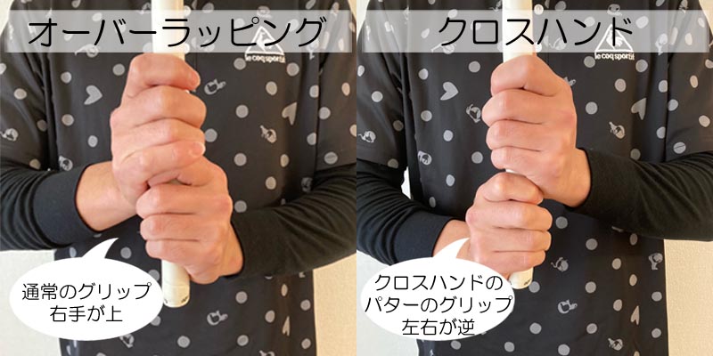 クロスハンドグリップ