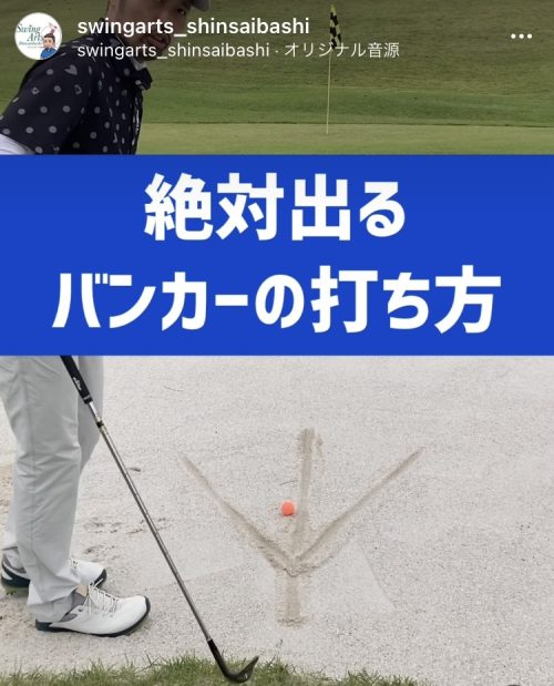 バンカーの打ち方