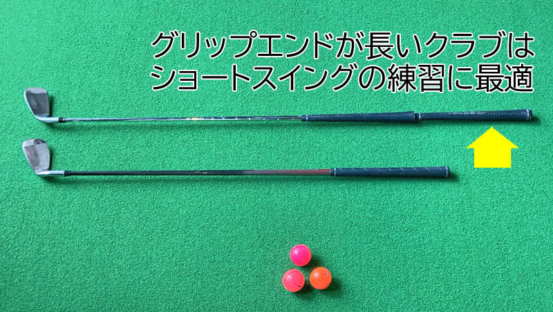 ショートスイングの練習は上達への近道