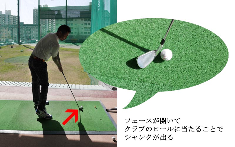 シャンクの原因と対策