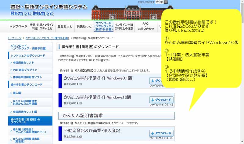 合同会社オンライン設立