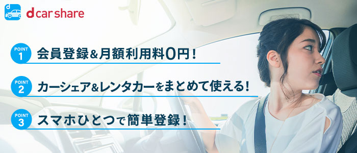 ゴルフにはカーシェアがお得