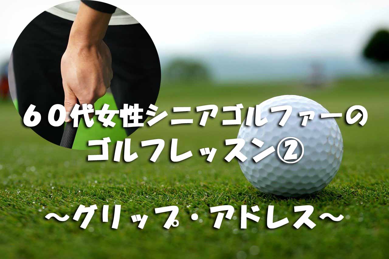 シニア女性ゴルフレッスン