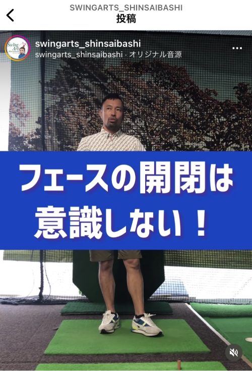 フェースローテーションをしない